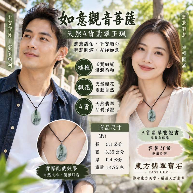 (已出售勿下標,可訂做)如意觀音菩薩翡翠玉珮 I 糯種飄花 GY331 觀世音菩薩玉佩 I 緬甸A貨翡翠項鍊吊墜 I 平安吉祥福慧圓滿 I 男女適戴 I 附A貨翡翠雙證書2 (已出售勿下標,可訂做)如意觀音菩薩翡翠玉珮 I 糯種飄花 GY331 觀世音菩薩玉佩 I 緬甸A貨翡翠項鍊吊墜 I 平安吉祥福慧圓滿 I 男女適戴 I 附A貨翡翠雙證書2