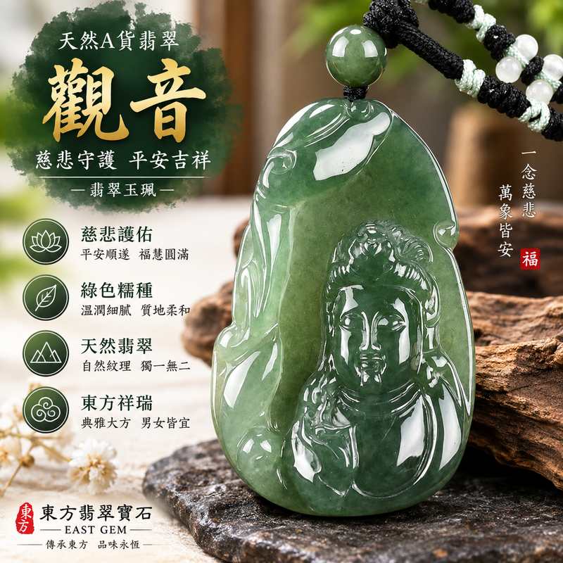 綠色糯種觀世音菩薩翡翠玉珮 I GY1357 緬甸A貨翡翠觀音項鍊 I 平安守護吉祥玉墜 I 男女皆宜 I 附雙證書1 綠色糯種觀世音菩薩翡翠玉珮 I GY1357 緬甸A貨翡翠觀音項鍊 I 平安守護吉祥玉墜 I 男女皆宜 I 附雙證書1
