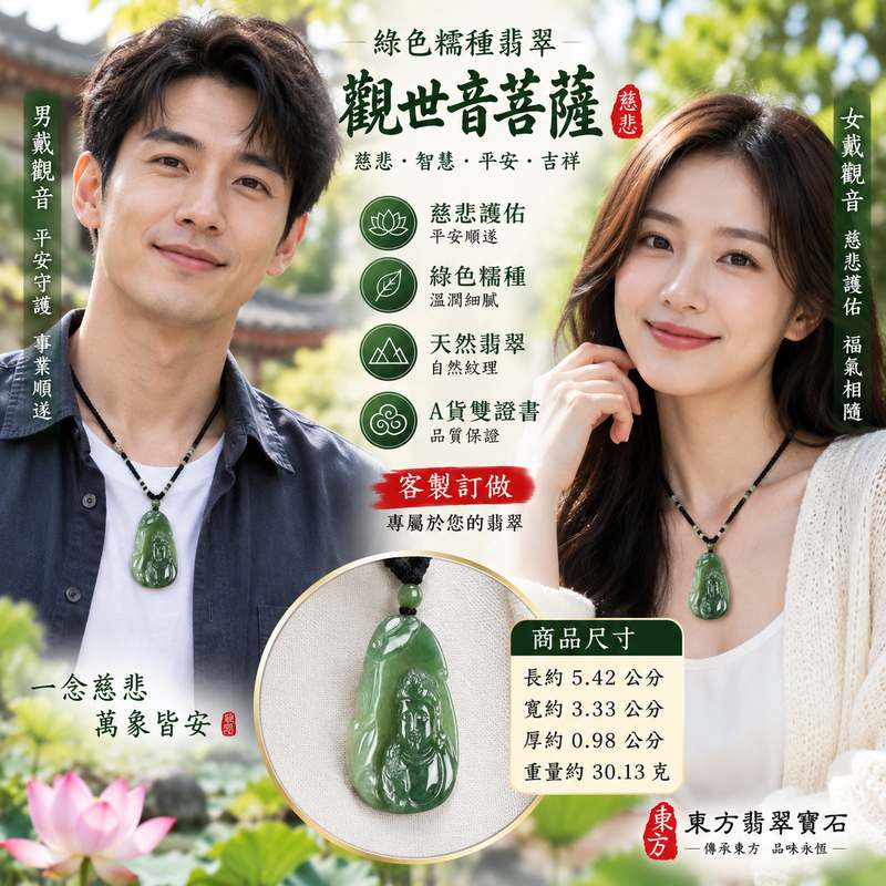 綠色糯種觀世音菩薩翡翠玉珮 I GY1357 緬甸A貨翡翠觀音項鍊 I 平安守護吉祥玉墜 I 男女皆宜 I 附雙證書2 綠色糯種觀世音菩薩翡翠玉珮 I GY1357 緬甸A貨翡翠觀音項鍊 I 平安守護吉祥玉墜 I 男女皆宜 I 附雙證書2
