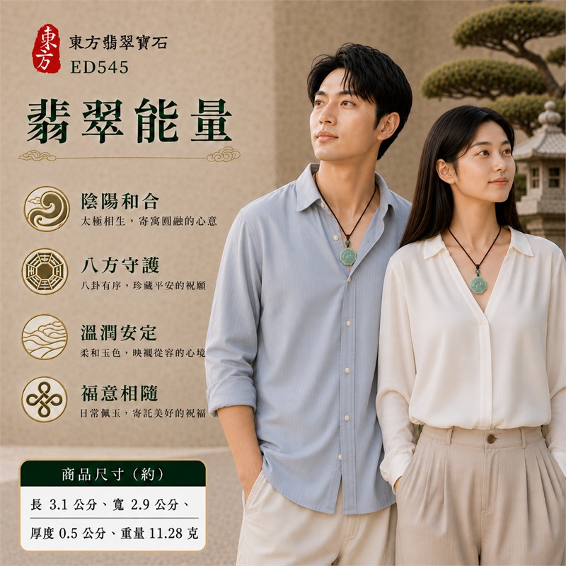 淡翠綠雲花斑小正八角雙面先天後天八卦太極灰綠圓珠深棕編繩翡翠玉珮｜太極和合・陰陽調和・八方守護・趨吉避凶・守護平安・納福安泰・福運綿長・家宅安寧・心境安定・圓融順遂・事業順遂・平安吉祥｜天然A貨翡翠・淡翠綠雲花斑玉色・小正八角牌・雙面八卦雕刻・中央太極圖紋・灰綠圓珠・深棕雙股編繩｜緬甸玉八卦玉墜吊墜｜ED545｜可客製訂做各式翡翠八卦玉珮項鍊｜附A貨翡翠雙證書 2
