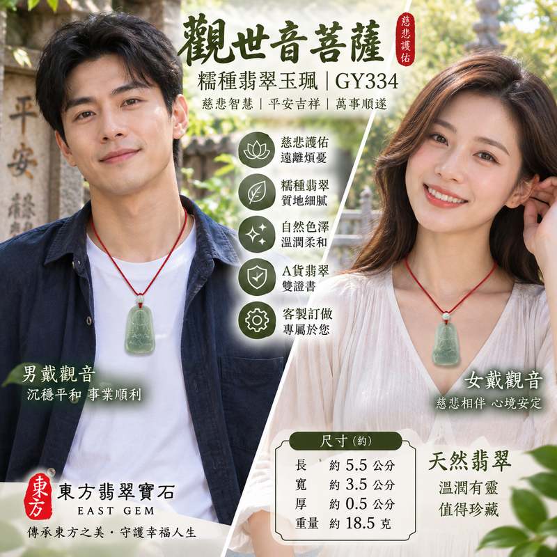 （已出售勿下標，可訂做）糯種翡翠觀世音菩薩玉珮 I GY334 I 緬甸天然A貨翡翠觀音項鍊 I 護佑平安吉祥玉墜 I 男女皆宜 I 附雙證書2