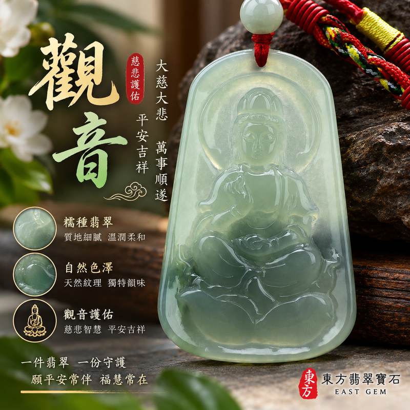 （已出售勿下標，可訂做）糯種翡翠觀世音菩薩玉珮 I GY334 I 緬甸天然A貨翡翠觀音項鍊 I 護佑平安吉祥玉墜 I 男女皆宜 I 附雙證書1