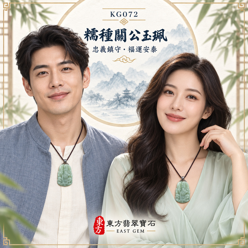 (已出售勿下標,可訂做)翡翠關公項鍊玉珮|關聖帝君持刀鎮守・忠義堅守・穩心定志・基業穩固・福運相承・事途安順・平安護持|A貨翡翠糯種・淡青綠色澤柔雅・玉質溫潤厚實・糯潤光感自然・人物威儀端正・立體精雕|緬甸玉關公玉墜・關聖帝君牌玉珮KG072|客製化訂做各式翡翠關公吊墜玉珮項鍊|附A貨翡翠雙證書2 (已出售勿下標,可訂做)翡翠關公項鍊玉珮|關聖帝君持刀鎮守・忠義堅守・穩心定志・基業穩固・福運相承・事途安順・平安護持|A貨翡翠糯種・淡青綠色澤柔雅・玉質溫潤厚實・糯潤光感自然・人物威儀端正・立體精雕|緬甸玉關公玉墜・關聖帝君牌玉珮KG072|客製化訂做各式翡翠關公吊墜玉珮項鍊|附A貨翡翠雙證書2