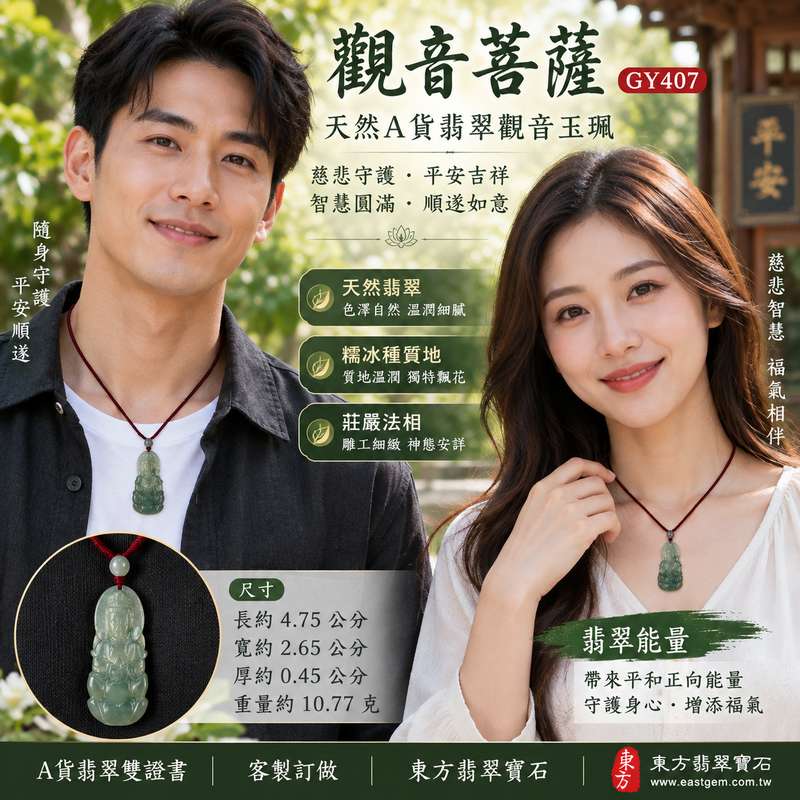 綠色糯冰種帶飄花寶瓶觀音 I GY407 天然緬甸翡翠觀音玉珮 I 莊嚴觀音雕刻平安守護玉墜 I 附證書2 綠色糯冰種帶飄花寶瓶觀音 I GY407 天然緬甸翡翠觀音玉珮 I 莊嚴觀音雕刻平安守護玉墜 I 附證書2