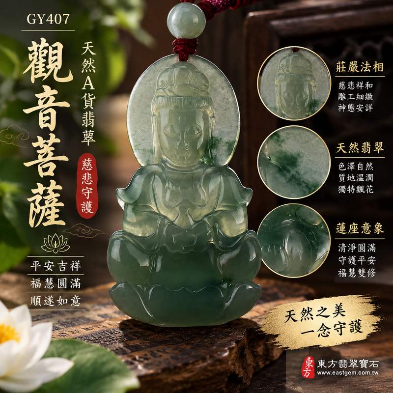 綠色糯冰種帶飄花寶瓶觀音 I GY407 天然緬甸翡翠觀音玉珮 I 莊嚴觀音雕刻平安守護玉墜 I 附證書1 綠色糯冰種帶飄花寶瓶觀音 I GY407 天然緬甸翡翠觀音玉珮 I 莊嚴觀音雕刻平安守護玉墜 I 附證書1