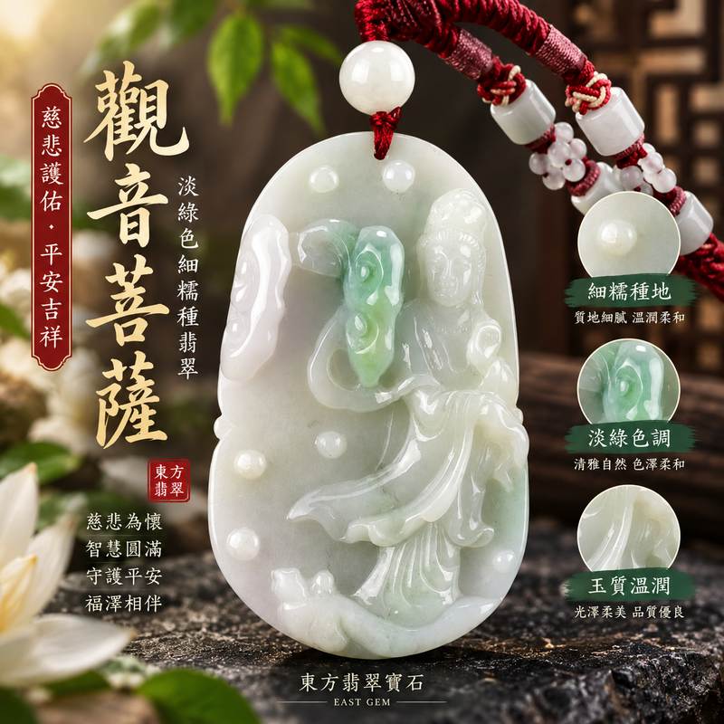 淡綠色細糯種翡翠觀音 I GY1355 I 緬甸A貨翡翠觀世音菩薩玉珮 I 平安守護吉祥佩飾 I 附雙證書1 淡綠色細糯種翡翠觀音 I GY1355 I 緬甸A貨翡翠觀世音菩薩玉珮 I 平安守護吉祥佩飾 I 附雙證書1