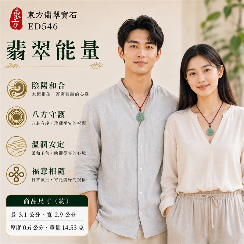 清透灰翠綠厚實八角後天八卦太極深綠圓珠酒紅編繩翡翠玉珮|太極和合・陰陽調和・八方守護・趨吉避凶・守護平安・納福安泰・福運綿長・家宅安寧・心境安定・圓融順遂・事業順遂・平安吉祥|天然A貨翡翠・灰翠綠天然雲絮・端正八角牌・後天八卦雕刻・中央太極圖紋・深綠圓珠・酒紅雙股編繩|緬甸玉八卦玉墜吊墜|ED546|可客製訂做各式翡翠八卦玉珮項鍊|附A貨翡翠雙證書 2 清透灰翠綠厚實八角後天八卦太極深綠圓珠酒紅編繩翡翠玉珮|太極和合・陰陽調和・八方守護・趨吉避凶・守護平安・納福安泰・福運綿長・家宅安寧・心境安定・圓融順遂・事業順遂・平安吉祥|天然A貨翡翠・灰翠綠天然雲絮・端正八角牌・後天八卦雕刻・中央太極圖紋・深綠圓珠・酒紅雙股編繩|緬甸玉八卦玉墜吊墜|ED546|可客製訂做各式翡翠八卦玉珮項鍊|附A貨翡翠雙證書 2