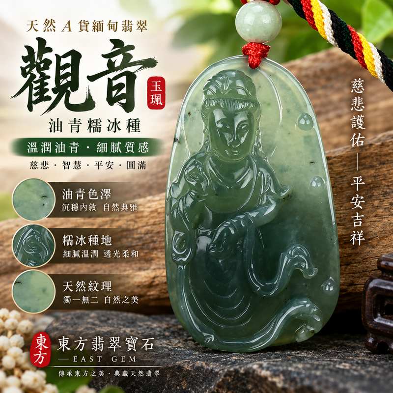 油青糯冰種觀音 I GY396 I 天然A貨緬甸翡翠觀世音菩薩玉珮 I 油青色澤溫潤細緻 I 男女皆宜護身玉墜 I 附雙證書1