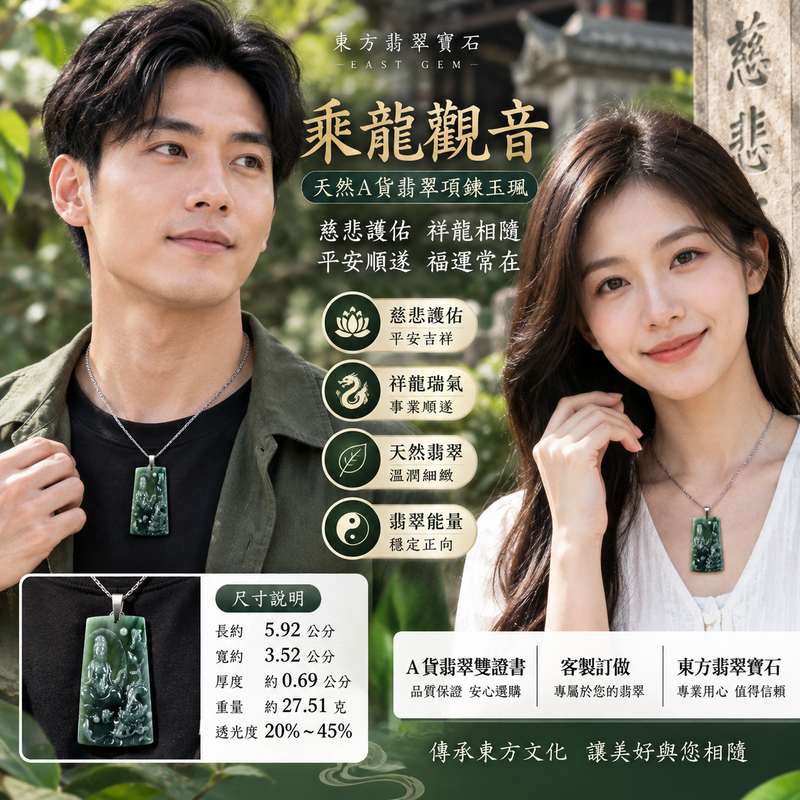 翡翠乘龍觀音玉珮 I 觀世音菩薩龍形雕刻 GY1325 I 天然A貨翡翠項鍊玉珮 I 護佑平安吉祥開運 I 男女皆宜 I 附證書2