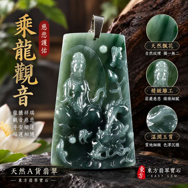 翡翠乘龍觀音玉珮 I 觀世音菩薩龍形雕刻 GY1325 I 天然A貨翡翠項鍊玉珮 I 護佑平安吉祥開運 I 男女皆宜 I 附證書1