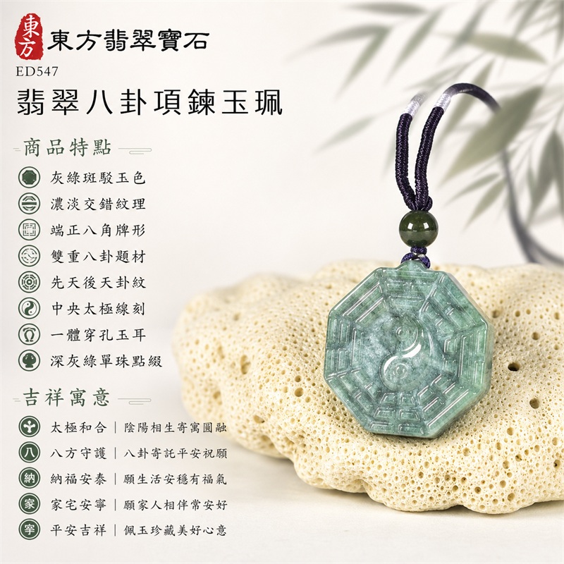 深灰翠綠雲絮厚實八角雙面先天後天八卦太極墨綠圓珠靛紫編繩翡翠玉珮｜太極和合・陰陽調和・八方守護・趨吉避凶・守護平安・納福安泰・福運綿長・家宅安寧・心境安定・圓融順遂・事業順遂・平安吉祥｜天然A貨翡翠・深灰翠綠天然雲絮・端正厚實八角牌・雙面八卦雕刻・中央太極圖紋・墨綠圓珠・靛紫雙股編繩｜緬甸玉八卦玉墜吊墜｜ED547｜可客製訂做各式翡翠八卦玉珮項鍊｜附A貨翡翠雙證書 1