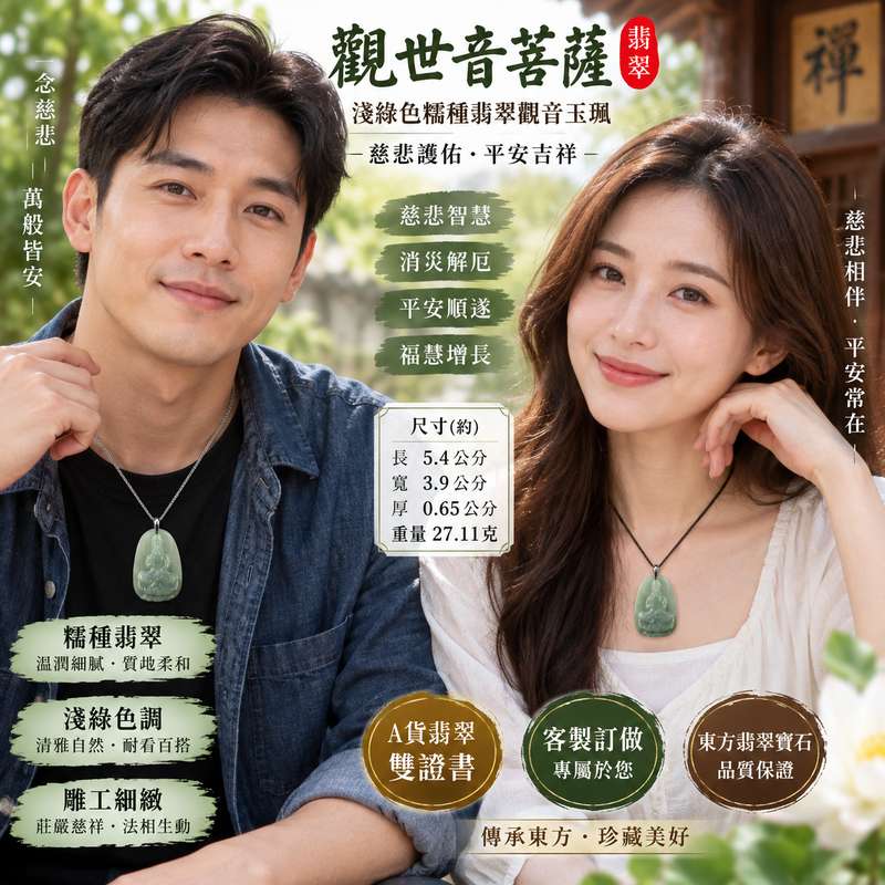 (已出售勿下標,可訂做)淺綠色糯種翡翠觀世音菩薩項鍊玉珮 I 慈悲護佑平安吉祥觀音玉墜 I GY445 I 緬甸A貨翡翠男女護身項鍊 I 客製化訂做觀音玉珮 I 附A貨翡翠雙證書2 (已出售勿下標,可訂做)淺綠色糯種翡翠觀世音菩薩項鍊玉珮 I 慈悲護佑平安吉祥觀音玉墜 I GY445 I 緬甸A貨翡翠男女護身項鍊 I 客製化訂做觀音玉珮 I 附A貨翡翠雙證書2