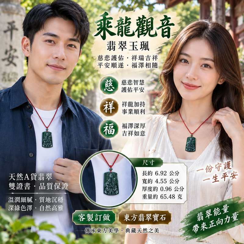 乘龍觀音翡翠玉珮 I GY1364 瓜地馬拉天然翡翠 I 觀音乘龍祥瑞雕刻 I 玉質厚實沉穩 I 男女護身開運玉墜 I 附雙證書2