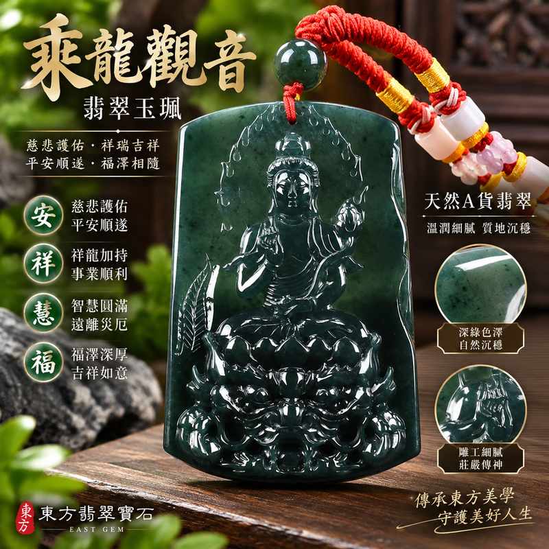 乘龍觀音翡翠玉珮 I GY1364 瓜地馬拉天然翡翠 I 觀音乘龍祥瑞雕刻 I 玉質厚實沉穩 I 男女護身開運玉墜 I 附雙證書1