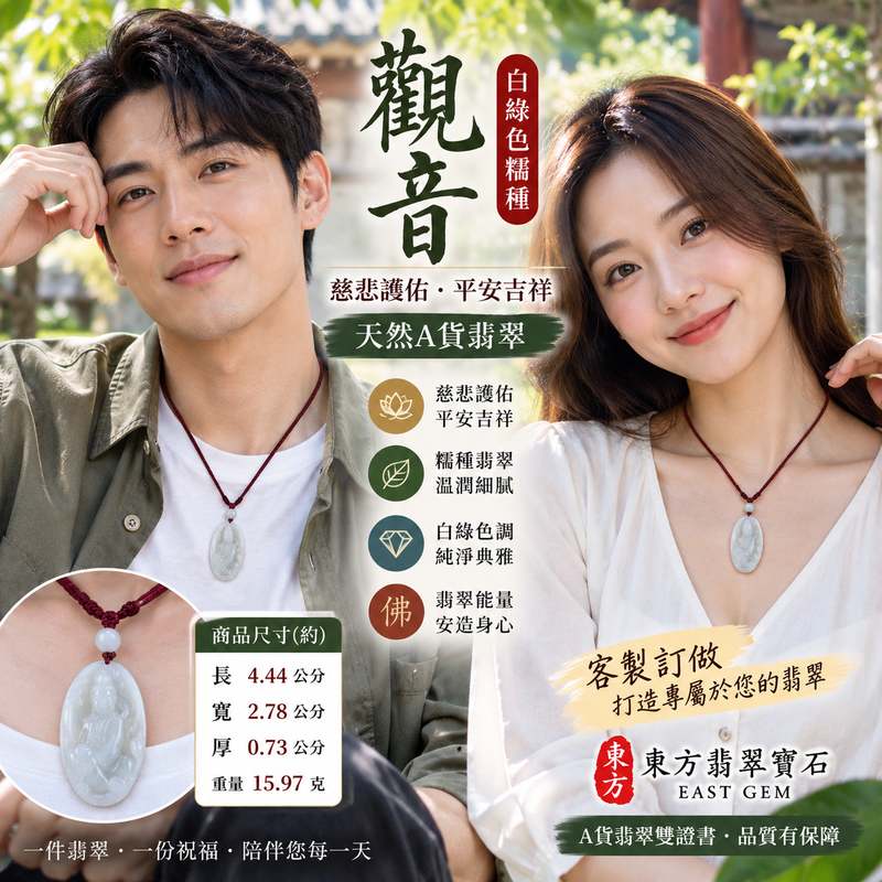 (已出售勿下標,可訂做)白綠色糯種觀音翡翠玉珮 I 慈悲護佑平安吉祥 I GY1332 緬甸A貨翡翠觀世音菩薩玉墜 I 溫潤白綠玉質 I 客製化訂做觀音項鍊 I 附A貨翡翠雙證書2 (已出售勿下標,可訂做)白綠色糯種觀音翡翠玉珮 I 慈悲護佑平安吉祥 I GY1332 緬甸A貨翡翠觀世音菩薩玉墜 I 溫潤白綠玉質 I 客製化訂做觀音項鍊 I 附A貨翡翠雙證書2