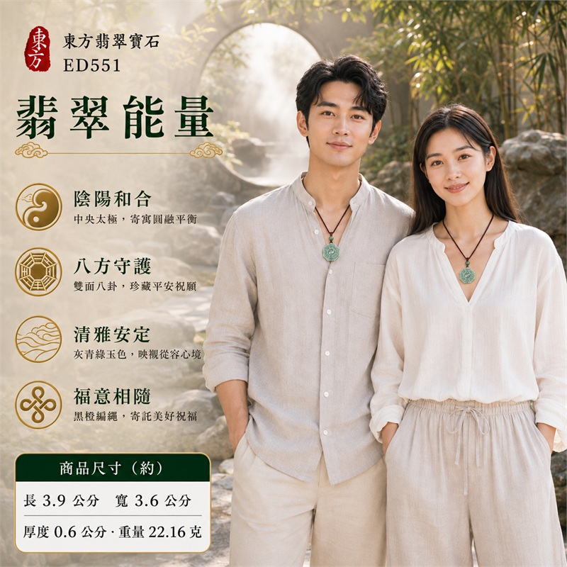 淡灰青綠雲霧厚實八角雙面先天後天八卦太極灰綠圓珠黑橙編繩翡翠玉珮|太極和合・陰陽調和・八方守護・趨吉避凶・守護平安・納福安泰・福運綿長・家宅安寧・心境安定・圓融順遂・事業順遂・平安吉祥|天然A貨翡翠・淡灰青綠天然雲霧紋理・端正厚實八角牌・雙面八卦雕刻・中央太極圖紋・灰綠圓珠・黑色編繩橙金纏線|緬甸玉八卦玉墜吊墜|ED551|可客製訂做各式翡翠八卦玉珮項鍊|附A貨翡翠雙證書 2 淡灰青綠雲霧厚實八角雙面先天後天八卦太極灰綠圓珠黑橙編繩翡翠玉珮|太極和合・陰陽調和・八方守護・趨吉避凶・守護平安・納福安泰・福運綿長・家宅安寧・心境安定・圓融順遂・事業順遂・平安吉祥|天然A貨翡翠・淡灰青綠天然雲霧紋理・端正厚實八角牌・雙面八卦雕刻・中央太極圖紋・灰綠圓珠・黑色編繩橙金纏線|緬甸玉八卦玉墜吊墜|ED551|可客製訂做各式翡翠八卦玉珮項鍊|附A貨翡翠雙證書 2
