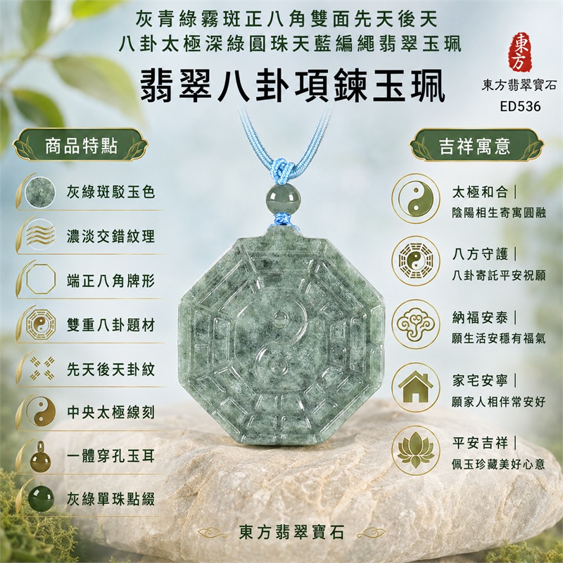 灰青綠霧斑正八角雙面先天後天八卦太極深綠圓珠天藍編繩翡翠玉珮｜太極和合・陰陽調和・八方守護・趨吉避凶・守護平安・納福安泰・福運綿長・家宅安寧・心境安定・圓融順遂・事業順遂・平安吉祥｜天然A貨翡翠・灰青綠霧斑玉色・厚實正八角牌・雙面八卦雕刻・中央太極圖紋・深綠圓珠・天藍編繩｜緬甸玉八卦玉墜吊墜｜ED536｜可客製訂做各式翡翠八卦玉珮項鍊｜附A貨翡翠雙證書 1