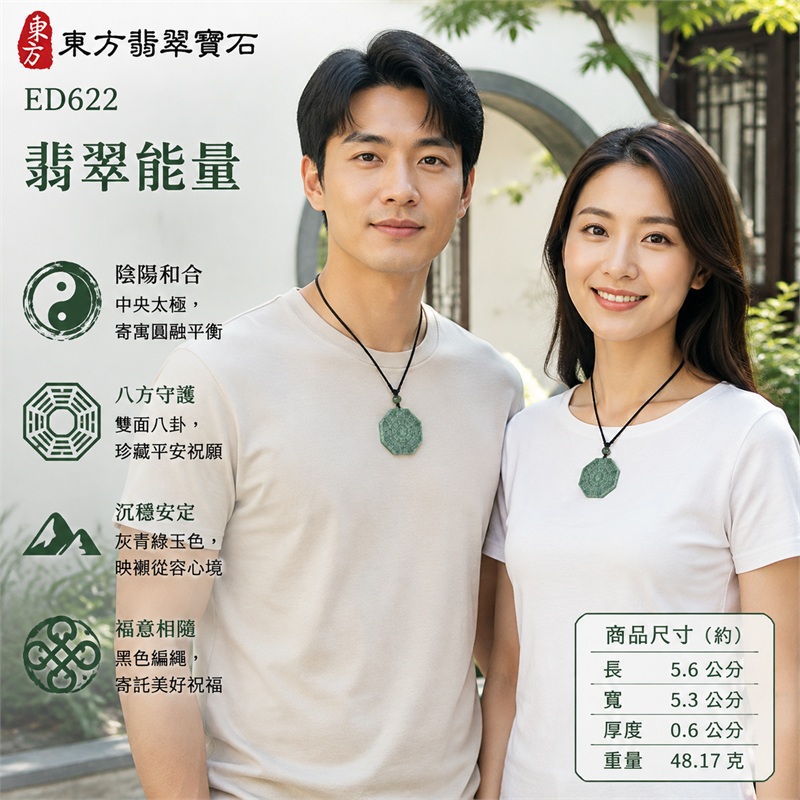 灰青綠雲霧斑大型厚實近方八角雙面先天後天八卦太極翡翠玉珮｜太極和合・陰陽調和・八方守護・趨吉避凶・守護平安・納福安泰・福運綿長・家宅安寧・心境安定・圓融順遂・事業順遂・平安吉祥｜天然A貨翡翠・灰青綠雲霧斑・天然雲霧紋理・大型厚實近方八角牌・雙面先天後天八卦太極雕刻・中央圓形太極圖紋・深橄欖綠圓珠・黑色雙股編繩金灰纏線・緬甸玉｜ED622｜可客製訂做各式翡翠八卦玉珮項鍊｜附A貨翡翠雙證書 2