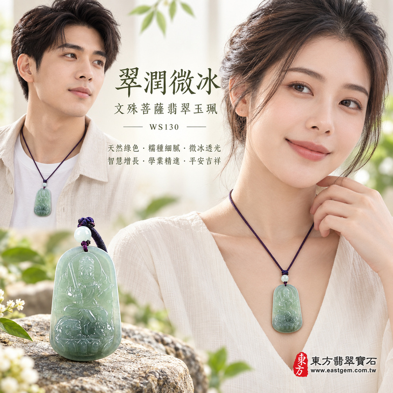翠潤微冰糯種文殊菩薩翡翠玉珮|WS130|文殊菩薩天然A貨緬甸玉項鍊吊墜・天然綠色玉質沉穩雅緻・糯種質地溫潤細膩・帶微冰質感增添清潤透光層次・玉面光澤柔和自然・牌身修長厚實比例端正・文殊菩薩法相莊嚴祥和・整體造型雅緻耐看|寓意智慧增長、破除迷惘、學業精進、思緒清明、福慧雙修、貴人扶持、事業順遂、平安吉祥|可客製訂做各式翡翠文殊菩薩吊墜玉珮項鍊|附A貨翡翠雙證書2 翠潤微冰糯種文殊菩薩翡翠玉珮|WS130|文殊菩薩天然A貨緬甸玉項鍊吊墜・天然綠色玉質沉穩雅緻・糯種質地溫潤細膩・帶微冰質感增添清潤透光層次・玉面光澤柔和自然・牌身修長厚實比例端正・文殊菩薩法相莊嚴祥和・整體造型雅緻耐看|寓意智慧增長、破除迷惘、學業精進、思緒清明、福慧雙修、貴人扶持、事業順遂、平安吉祥|可客製訂做各式翡翠文殊菩薩吊墜玉珮項鍊|附A貨翡翠雙證書2