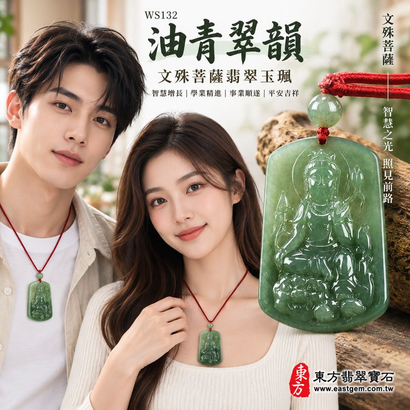 油青翠韻糯種文殊菩薩翡翠玉珮|WS132|文殊菩薩天然A貨緬甸玉項鍊吊墜・天然油青綠色沉穩雅緻・糯種玉質溫潤細膩・玉面光澤柔和內斂・透光層次自然含蓄・牌身修長厚實比例端正・文殊菩薩法相莊嚴祥和・整體造型沉穩耐看|寓意智慧增長、破除迷惘、學業精進、思緒清明、福慧雙修、貴人扶持、事業順遂、平安吉祥|可客製訂做各式翡翠文殊菩薩吊墜玉珮項鍊|附A貨翡翠雙證書2 油青翠韻糯種文殊菩薩翡翠玉珮|WS132|文殊菩薩天然A貨緬甸玉項鍊吊墜・天然油青綠色沉穩雅緻・糯種玉質溫潤細膩・玉面光澤柔和內斂・透光層次自然含蓄・牌身修長厚實比例端正・文殊菩薩法相莊嚴祥和・整體造型沉穩耐看|寓意智慧增長、破除迷惘、學業精進、思緒清明、福慧雙修、貴人扶持、事業順遂、平安吉祥|可客製訂做各式翡翠文殊菩薩吊墜玉珮項鍊|附A貨翡翠雙證書2