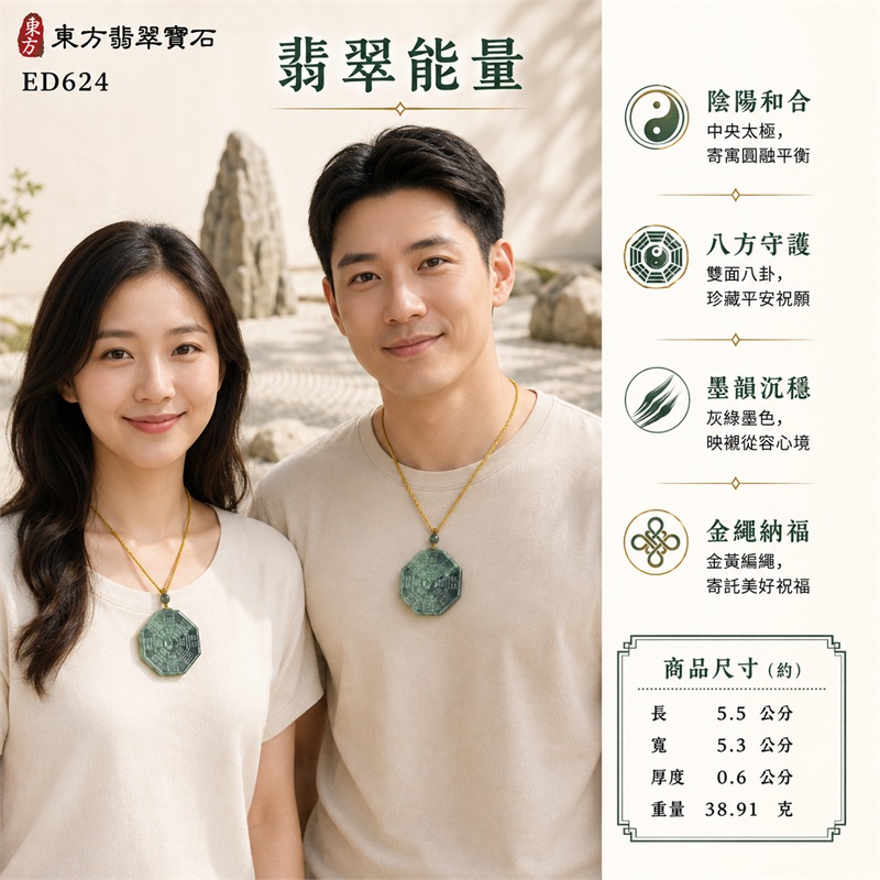 灰綠墨色漸層大型近方八角雙面先天後天八卦太極金黃繩翡翠玉珮|太極和合・陰陽調和・八方守護・趨吉避凶・守護平安・納福安泰・福運綿長・家宅安寧・心境安定・圓融順遂・事業順遂・平安吉祥|天然A貨翡翠・灰綠墨色漸層・天然雲霧紋理・大型厚實近方八角牌・雙面先天後天八卦太極雕刻・中央圓形太極圖紋・灰綠圓珠・金黃色雙股編繩・緬甸玉|ED624|可客製訂做各式翡翠八卦玉珮項鍊|附A貨翡翠雙證書 2 灰綠墨色漸層大型近方八角雙面先天後天八卦太極金黃繩翡翠玉珮|太極和合・陰陽調和・八方守護・趨吉避凶・守護平安・納福安泰・福運綿長・家宅安寧・心境安定・圓融順遂・事業順遂・平安吉祥|天然A貨翡翠・灰綠墨色漸層・天然雲霧紋理・大型厚實近方八角牌・雙面先天後天八卦太極雕刻・中央圓形太極圖紋・灰綠圓珠・金黃色雙股編繩・緬甸玉|ED624|可客製訂做各式翡翠八卦玉珮項鍊|附A貨翡翠雙證書 2