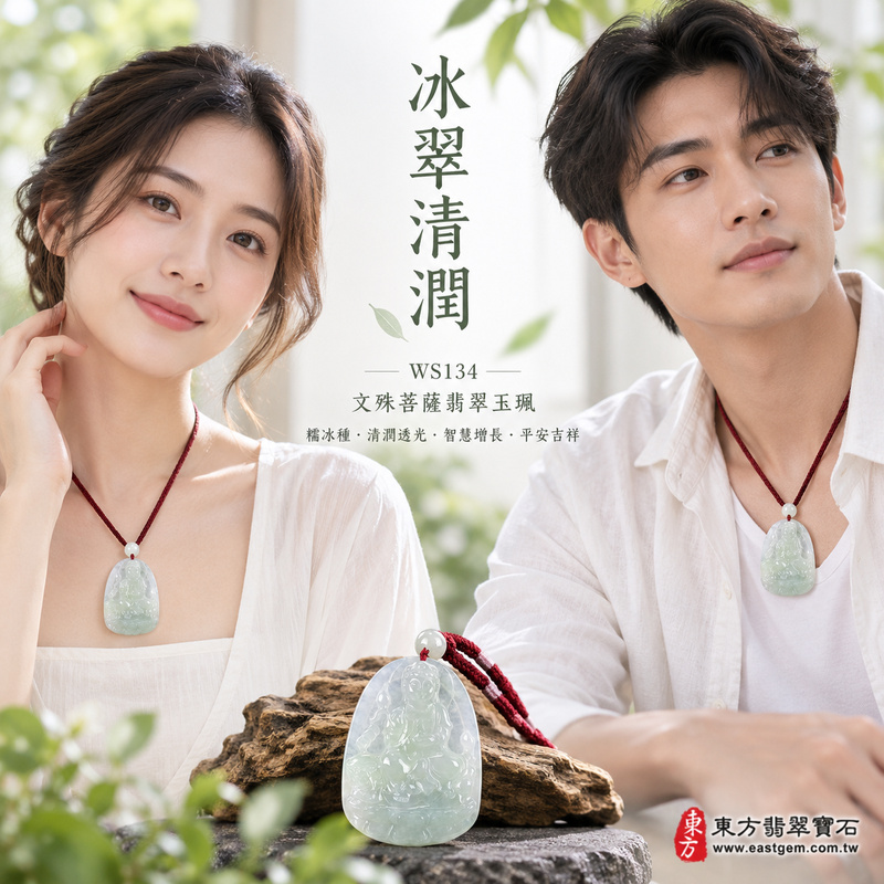 冰翠清潤糯冰種文殊菩薩翡翠玉珮｜WS134｜文殊菩薩天然A貨緬甸玉項鍊吊墜・淡綠玉色清新柔雅・糯冰種玉質細膩清潤・溫潤中帶自然透光感・玉面光澤柔亮細緻・牌身寬厚飽滿份量充足・文殊菩薩法相莊嚴祥和・整體造型端正大器｜寓意智慧增長、破除迷惘、學業精進、思緒清明、福慧雙修、貴人扶持、事業順遂、平安吉祥｜可客製訂做各式翡翠文殊菩薩吊墜玉珮項鍊｜附A貨翡翠雙證書2