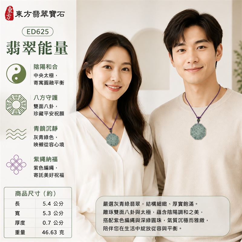 灰青綠斑駁大型近方八角雙面先天後天八卦太極紫繩翡翠玉珮|太極和合・陰陽調和・八方守護・趨吉避凶・守護平安・納福安泰・福運綿長・家宅安寧・心境安定・圓融順遂・事業順遂・平安吉祥|天然A貨翡翠・灰青綠斑駁色澤・天然雲霧紋理・大型厚實近方八角牌・雙面先天後天八卦太極雕刻・中央圓形太極圖紋・深綠圓珠・紫色雙股編繩・緬甸玉|ED625|可客製訂做各式翡翠八卦玉珮項鍊|附A貨翡翠雙證書 2 灰青綠斑駁大型近方八角雙面先天後天八卦太極紫繩翡翠玉珮|太極和合・陰陽調和・八方守護・趨吉避凶・守護平安・納福安泰・福運綿長・家宅安寧・心境安定・圓融順遂・事業順遂・平安吉祥|天然A貨翡翠・灰青綠斑駁色澤・天然雲霧紋理・大型厚實近方八角牌・雙面先天後天八卦太極雕刻・中央圓形太極圖紋・深綠圓珠・紫色雙股編繩・緬甸玉|ED625|可客製訂做各式翡翠八卦玉珮項鍊|附A貨翡翠雙證書 2
