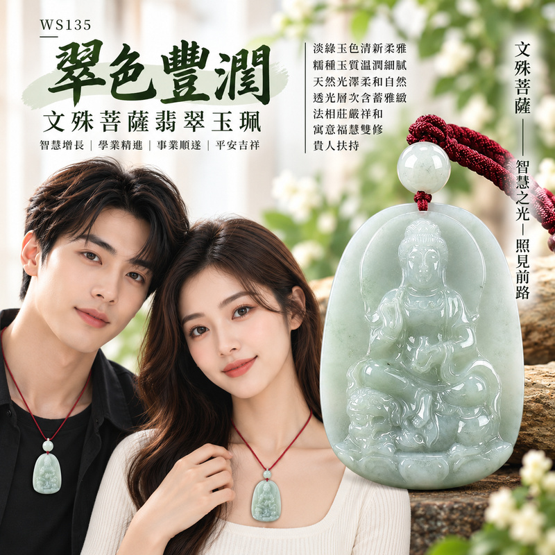 翠色豐潤糯種文殊菩薩翡翠玉珮｜WS135｜文殊菩薩天然A貨緬甸玉項鍊吊墜・淡綠玉色清新柔雅・糯種玉質溫潤細膩・天然光澤柔和自然・透光層次含蓄雅緻・牌身寬厚飽滿份量充足・文殊菩薩法相莊嚴祥和・整體造型端正大器｜寓意智慧增長、破除迷惘、學業精進、思緒清明、福慧雙修、貴人扶持、事業順遂、平安吉祥｜可客製訂做各式翡翠文殊菩薩吊墜玉珮項鍊｜附A貨翡翠雙證書2