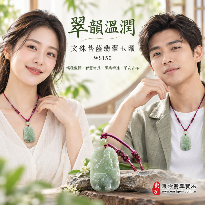 翠韻溫潤糯種文殊菩薩翡翠玉珮｜WS150｜文殊菩薩天然A貨緬甸玉項鍊吊墜・天然綠色玉質沉穩雅緻・糯種質地溫潤細膩・玉面光澤柔和自然・透光層次含蓄柔潤・牌身修長厚實比例端正・文殊菩薩法相莊嚴祥和・整體造型雅緻耐看｜寓意智慧增長、破除迷惘、學業精進、思緒清明、福慧雙修、貴人扶持、事業順遂、平安吉祥｜可客製訂做各式翡翠文殊菩薩吊墜玉珮項鍊｜附A貨翡翠雙證書2