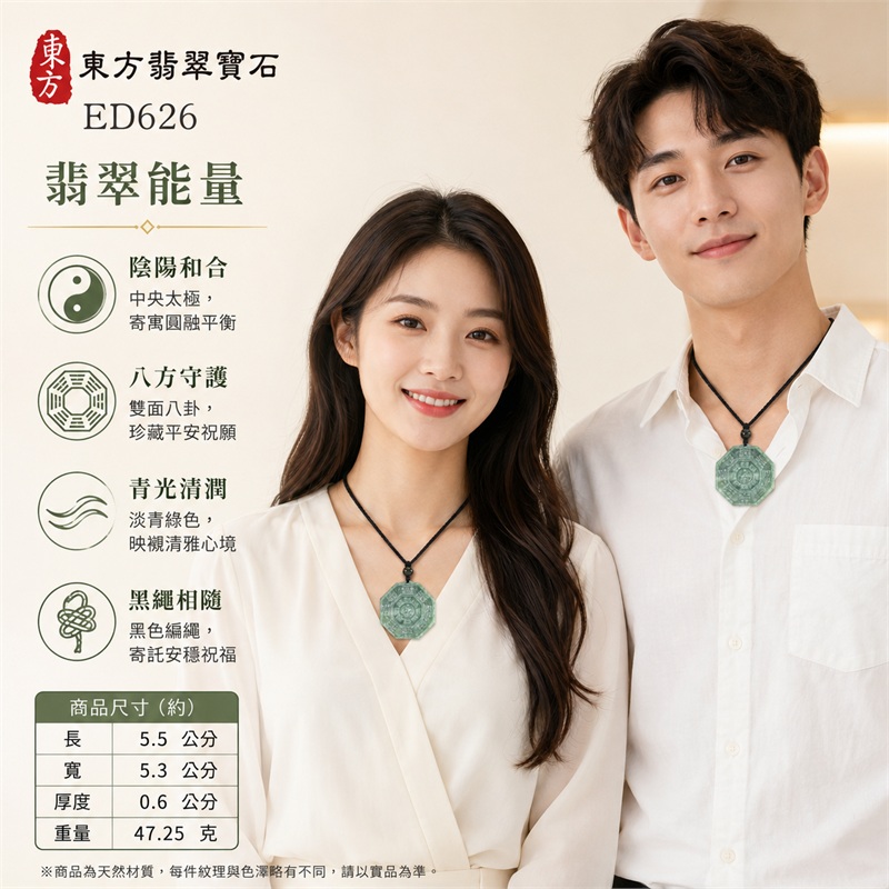 淡青綠冰潤斑駁大型近方八角雙面先天後天八卦太極黑繩翡翠玉珮|太極和合・陰陽調和・八方守護・趨吉避凶・守護平安・納福安泰・福運綿長・家宅安寧・心境安定・圓融順遂・事業順遂・平安吉祥|天然A貨翡翠・淡青綠冰潤斑駁・天然雲霧紋理・大型厚實近方八角牌・雙面先天後天八卦太極雕刻・中央太極圖紋・深綠圓珠・黑色雙股編繩・緬甸玉|ED626|可客製訂做各式翡翠八卦玉珮項鍊|附A貨翡翠雙證書 2 淡青綠冰潤斑駁大型近方八角雙面先天後天八卦太極黑繩翡翠玉珮|太極和合・陰陽調和・八方守護・趨吉避凶・守護平安・納福安泰・福運綿長・家宅安寧・心境安定・圓融順遂・事業順遂・平安吉祥|天然A貨翡翠・淡青綠冰潤斑駁・天然雲霧紋理・大型厚實近方八角牌・雙面先天後天八卦太極雕刻・中央太極圖紋・深綠圓珠・黑色雙股編繩・緬甸玉|ED626|可客製訂做各式翡翠八卦玉珮項鍊|附A貨翡翠雙證書 2