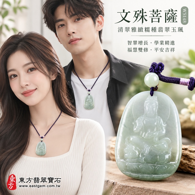 清翠雅緻糯種文殊菩薩翡翠玉珮|WS148|文殊菩薩天然A貨緬甸玉項鍊吊墜・淡綠玉色清新柔和・糯種玉質溫潤細膩・天然光澤柔潤含蓄・透光層次自然雅緻・寬潤牌身比例端正・文殊菩薩法相莊嚴祥和・整體雕刻細緻耐看|寓意智慧增長、破除迷惘、學業精進、思緒清明、福慧雙修、貴人扶持、事業順遂、平安吉祥|可客製訂做各式翡翠文殊菩薩吊墜玉珮項鍊|附A貨翡翠雙證書2 清翠雅緻糯種文殊菩薩翡翠玉珮|WS148|文殊菩薩天然A貨緬甸玉項鍊吊墜・淡綠玉色清新柔和・糯種玉質溫潤細膩・天然光澤柔潤含蓄・透光層次自然雅緻・寬潤牌身比例端正・文殊菩薩法相莊嚴祥和・整體雕刻細緻耐看|寓意智慧增長、破除迷惘、學業精進、思緒清明、福慧雙修、貴人扶持、事業順遂、平安吉祥|可客製訂做各式翡翠文殊菩薩吊墜玉珮項鍊|附A貨翡翠雙證書2