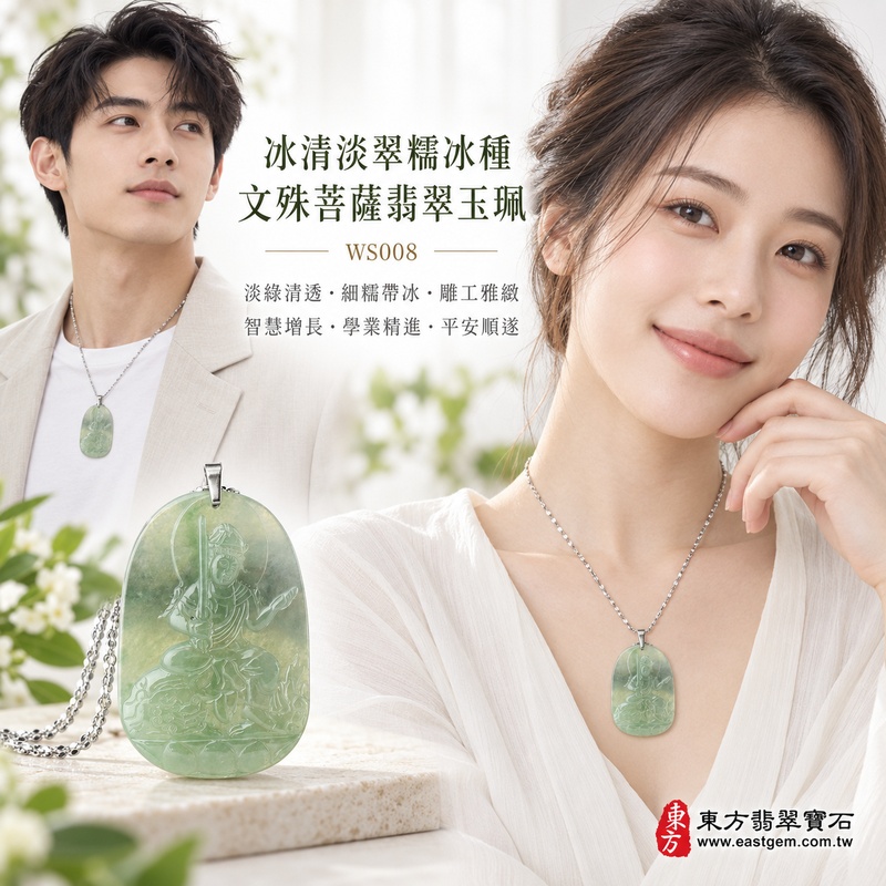冰清淡翠糯冰種文殊菩薩翡翠玉珮|WS008|文殊菩薩天然A貨緬甸玉項鍊吊墜・淡綠玉色清新透亮・細糯帶冰玉質柔潤細膩・天然光澤清潤柔和・玉體輕巧雅緻・文殊菩薩坐青獅王莊嚴沉靜・右持智慧劍下承蓮花・雕刻層次細緻端正|寓意智慧增長、斬除迷惘、學業精進、思緒清明、福慧雙修、勇毅無畏、吉祥清淨、平安順遂|可客製訂做各式翡翠文殊菩薩吊墜玉珮項鍊|附A貨翡翠雙證書2 冰清淡翠糯冰種文殊菩薩翡翠玉珮|WS008|文殊菩薩天然A貨緬甸玉項鍊吊墜・淡綠玉色清新透亮・細糯帶冰玉質柔潤細膩・天然光澤清潤柔和・玉體輕巧雅緻・文殊菩薩坐青獅王莊嚴沉靜・右持智慧劍下承蓮花・雕刻層次細緻端正|寓意智慧增長、斬除迷惘、學業精進、思緒清明、福慧雙修、勇毅無畏、吉祥清淨、平安順遂|可客製訂做各式翡翠文殊菩薩吊墜玉珮項鍊|附A貨翡翠雙證書2