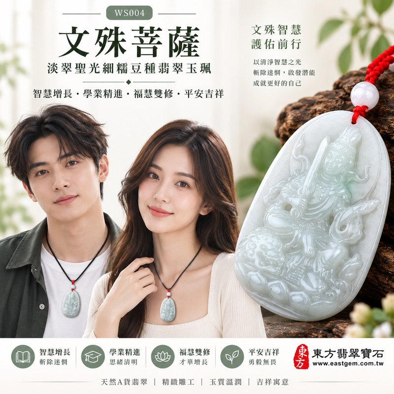 淡翠聖光細糯豆種文殊菩薩翡翠玉珮|WS004|文殊菩薩天然A貨緬甸玉項鍊吊墜・淡綠玉色恬淡溫潤・細糯豆種玉質沉穩細膩・天然光澤柔和雅靜・文殊菩薩頭頂聖光莊嚴肅穆・右持金剛智慧寶劍・獅子坐騎威儀有力・蓮花台座清淨祥和|寓意智慧增長、斬除迷惘、學業精進、思緒清明、福慧雙修、勇毅無畏、才華增長、平安吉祥|可客製訂做各式翡翠文殊菩薩吊墜玉珮項鍊|附A貨翡翠雙證書2 淡翠聖光細糯豆種文殊菩薩翡翠玉珮|WS004|文殊菩薩天然A貨緬甸玉項鍊吊墜・淡綠玉色恬淡溫潤・細糯豆種玉質沉穩細膩・天然光澤柔和雅靜・文殊菩薩頭頂聖光莊嚴肅穆・右持金剛智慧寶劍・獅子坐騎威儀有力・蓮花台座清淨祥和|寓意智慧增長、斬除迷惘、學業精進、思緒清明、福慧雙修、勇毅無畏、才華增長、平安吉祥|可客製訂做各式翡翠文殊菩薩吊墜玉珮項鍊|附A貨翡翠雙證書2
