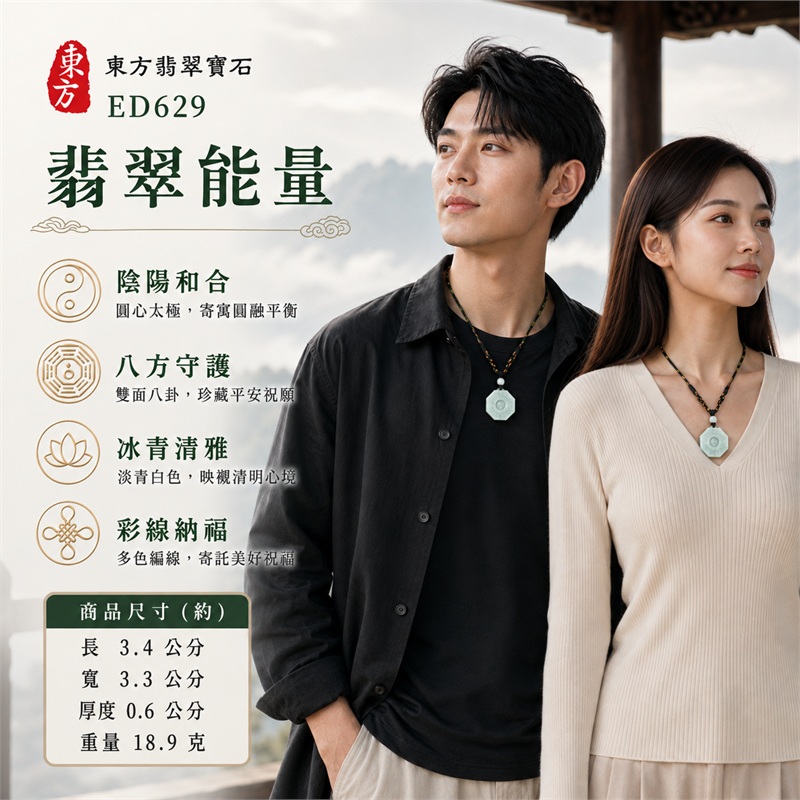 冰淡青白小巧八角雙面先天後天八卦圓心太極彩線黑繩翡翠玉珮|太極和合・陰陽調和・八方守護・趨吉避凶・守護平安・納福安泰・福運綿長・家宅安寧・心境安定・圓融順遂・事業順遂・平安吉祥|天然A貨翡翠・冰淡青白清透色澤・天然雲霧紋理・小巧圓潤八角牌・雙面先天後天八卦細線雕刻・中央太極圖紋・白色圓珠・彩線裝飾黑色雙股編繩・緬甸玉|ED629|可客製訂做各式翡翠八卦玉珮項鍊|附A貨翡翠雙證書 2 冰淡青白小巧八角雙面先天後天八卦圓心太極彩線黑繩翡翠玉珮|太極和合・陰陽調和・八方守護・趨吉避凶・守護平安・納福安泰・福運綿長・家宅安寧・心境安定・圓融順遂・事業順遂・平安吉祥|天然A貨翡翠・冰淡青白清透色澤・天然雲霧紋理・小巧圓潤八角牌・雙面先天後天八卦細線雕刻・中央太極圖紋・白色圓珠・彩線裝飾黑色雙股編繩・緬甸玉|ED629|可客製訂做各式翡翠八卦玉珮項鍊|附A貨翡翠雙證書 2