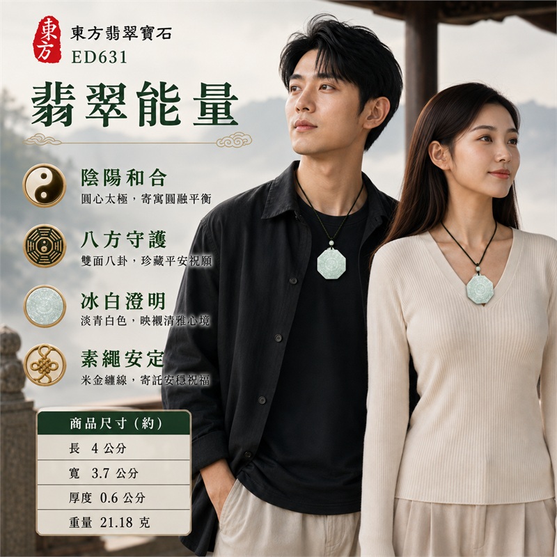 冰白淡青絲雲紋圓潤八角雙面先天後天八卦圓心太極米線黑繩翡翠玉珮|太極和合・陰陽調和・八方守護・趨吉避凶・守護平安・納福安泰・福運綿長・家宅安寧・心境安定・圓融順遂・事業順遂・平安吉祥|天然A貨翡翠・冰白淡青絲雲紋・天然雲霧紋理・中小型圓潤八角牌・雙面先天後天八卦細線雕刻・中央太極圖紋・乳白圓珠・米金纏線黑色雙股編繩・緬甸玉|ED631|可客製訂做各式翡翠八卦玉珮項鍊|附A貨翡翠雙證書 2 冰白淡青絲雲紋圓潤八角雙面先天後天八卦圓心太極米線黑繩翡翠玉珮|太極和合・陰陽調和・八方守護・趨吉避凶・守護平安・納福安泰・福運綿長・家宅安寧・心境安定・圓融順遂・事業順遂・平安吉祥|天然A貨翡翠・冰白淡青絲雲紋・天然雲霧紋理・中小型圓潤八角牌・雙面先天後天八卦細線雕刻・中央太極圖紋・乳白圓珠・米金纏線黑色雙股編繩・緬甸玉|ED631|可客製訂做各式翡翠八卦玉珮項鍊|附A貨翡翠雙證書 2