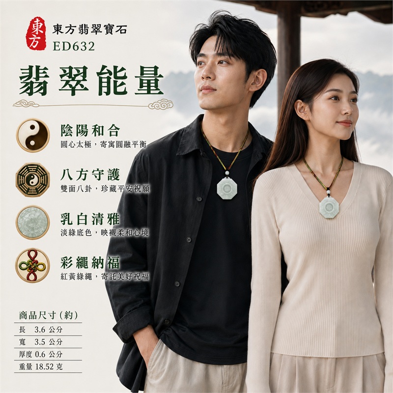 乳白淡綠底尖圓潤八角雙面先天後天八卦圓心太極彩虹繩翡翠玉珮|太極和合・陰陽調和・八方守護・趨吉避凶・守護平安・納福安泰・福運綿長・家宅安寧・心境安定・圓融順遂・事業順遂・平安吉祥|天然A貨翡翠・乳白淡綠清潤色澤・天然雲霧紋理・小巧底尖圓潤八角牌・雙面先天後天八卦細線雕刻・中央太極圖紋・灰白圓珠與白珠結飾・紅黃綠彩虹雙股編繩・緬甸玉|ED632|可客製訂做各式翡翠八卦玉珮項鍊|附A貨翡翠雙證書 2 乳白淡綠底尖圓潤八角雙面先天後天八卦圓心太極彩虹繩翡翠玉珮|太極和合・陰陽調和・八方守護・趨吉避凶・守護平安・納福安泰・福運綿長・家宅安寧・心境安定・圓融順遂・事業順遂・平安吉祥|天然A貨翡翠・乳白淡綠清潤色澤・天然雲霧紋理・小巧底尖圓潤八角牌・雙面先天後天八卦細線雕刻・中央太極圖紋・灰白圓珠與白珠結飾・紅黃綠彩虹雙股編繩・緬甸玉|ED632|可客製訂做各式翡翠八卦玉珮項鍊|附A貨翡翠雙證書 2