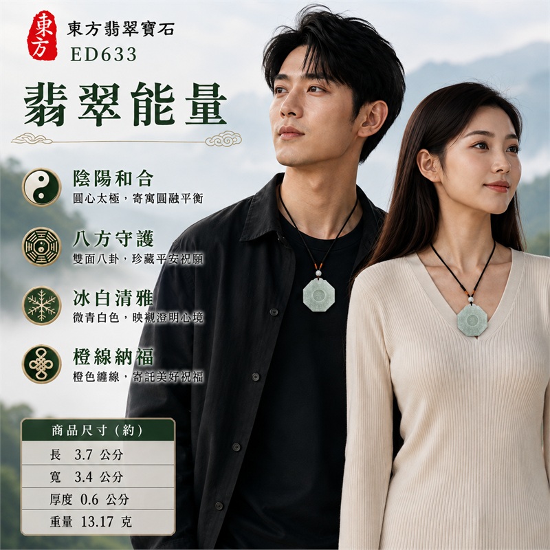 冰白微青輕巧圓潤八角雙面先天後天八卦圓心太極橙線黑繩翡翠玉珮|太極和合・陰陽調和・八方守護・趨吉避凶・守護平安・納福安泰・福運綿長・家宅安寧・心境安定・圓融順遂・事業順遂・平安吉祥|天然A貨翡翠・冰白微青清透色澤・天然雲霧紋理・輕巧圓潤八角牌・雙面先天後天八卦細線雕刻・中央太極圖紋・白色圓珠與白珠結飾・橙色纏線黑色雙股編繩・緬甸玉|ED633|可客製訂做各式翡翠八卦玉珮項鍊|附A貨翡翠雙證書 2 冰白微青輕巧圓潤八角雙面先天後天八卦圓心太極橙線黑繩翡翠玉珮|太極和合・陰陽調和・八方守護・趨吉避凶・守護平安・納福安泰・福運綿長・家宅安寧・心境安定・圓融順遂・事業順遂・平安吉祥|天然A貨翡翠・冰白微青清透色澤・天然雲霧紋理・輕巧圓潤八角牌・雙面先天後天八卦細線雕刻・中央太極圖紋・白色圓珠與白珠結飾・橙色纏線黑色雙股編繩・緬甸玉|ED633|可客製訂做各式翡翠八卦玉珮項鍊|附A貨翡翠雙證書 2