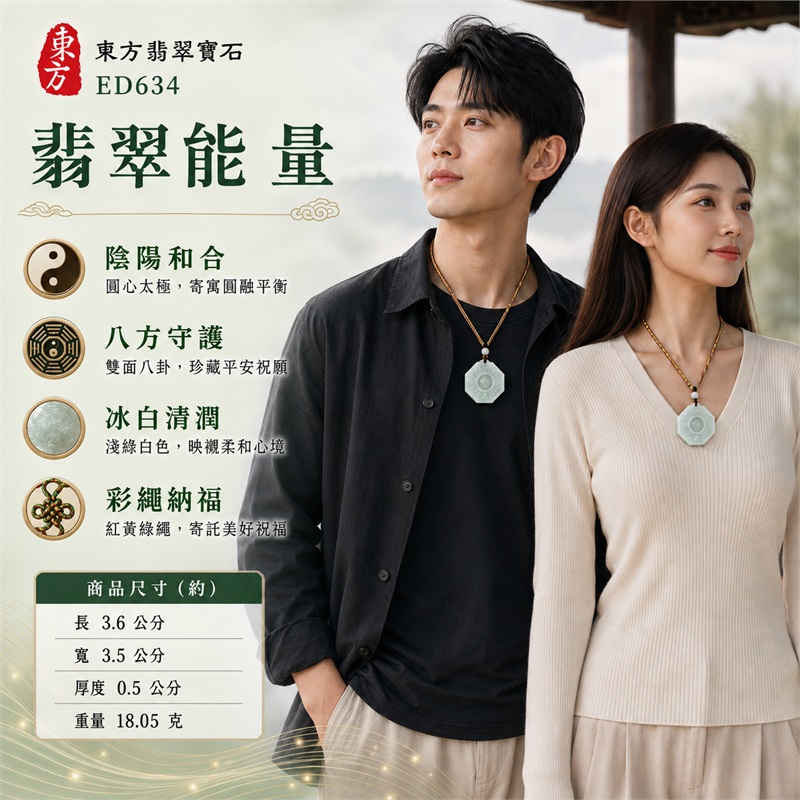 冰白淺綠薄片圓潤八角雙面先天後天八卦圓心太極彩虹繩翡翠玉珮|太極和合・陰陽調和・八方守護・趨吉避凶・守護平安・納福安泰・福運綿長・家宅安寧・心境安定・圓融順遂・事業順遂・平安吉祥|天然A貨翡翠・冰白淺綠清潤色澤・天然雲霧紋理・小巧圓潤八角薄牌・雙面先天後天八卦細線雕刻・中央太極圖紋・白色圓珠與白珠結飾・紅黃綠彩虹雙股編繩・緬甸玉|ED634|可客製訂做各式翡翠八卦玉珮項鍊|附A貨翡翠雙證書 2 冰白淺綠薄片圓潤八角雙面先天後天八卦圓心太極彩虹繩翡翠玉珮|太極和合・陰陽調和・八方守護・趨吉避凶・守護平安・納福安泰・福運綿長・家宅安寧・心境安定・圓融順遂・事業順遂・平安吉祥|天然A貨翡翠・冰白淺綠清潤色澤・天然雲霧紋理・小巧圓潤八角薄牌・雙面先天後天八卦細線雕刻・中央太極圖紋・白色圓珠與白珠結飾・紅黃綠彩虹雙股編繩・緬甸玉|ED634|可客製訂做各式翡翠八卦玉珮項鍊|附A貨翡翠雙證書 2