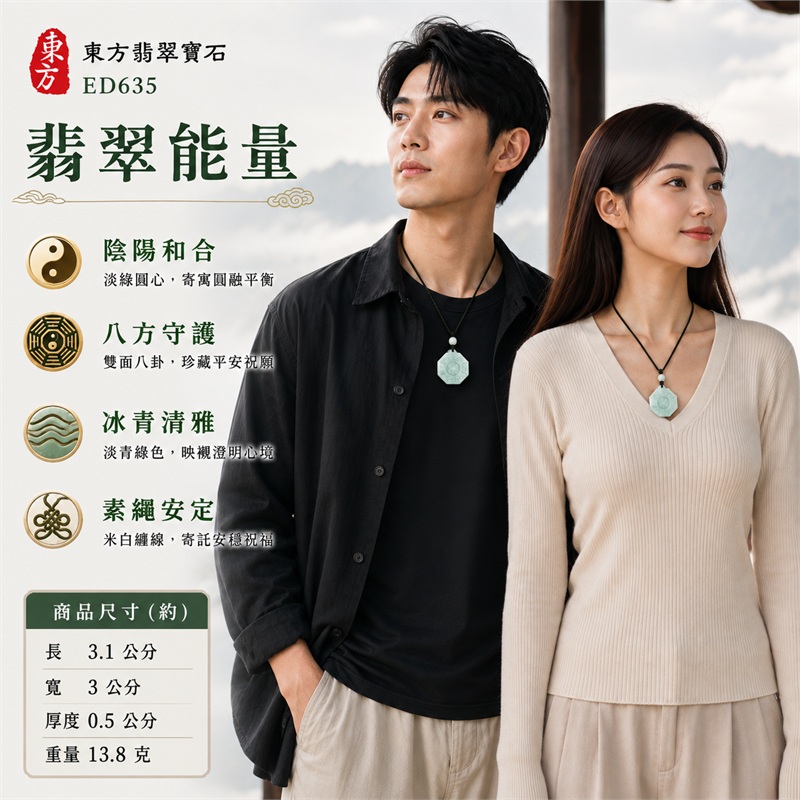 淡冰青綠迷你圓潤八角雙面先天後天八卦綠心太極米線黑繩翡翠玉珮|太極和合・陰陽調和・八方守護・趨吉避凶・守護平安・納福安泰・福運綿長・家宅安寧・心境安定・圓融順遂・事業順遂・平安吉祥|天然A貨翡翠・淡冰青綠清透色澤・天然雲霧紋理・迷你圓潤八角薄牌・雙面先天後天八卦細線雕刻・中央太極圖紋・白色圓珠・米白纏線黑色雙股編繩・緬甸玉|ED635|可客製訂做各式翡翠八卦玉珮項鍊|附A貨翡翠雙證書 2 淡冰青綠迷你圓潤八角雙面先天後天八卦綠心太極米線黑繩翡翠玉珮|太極和合・陰陽調和・八方守護・趨吉避凶・守護平安・納福安泰・福運綿長・家宅安寧・心境安定・圓融順遂・事業順遂・平安吉祥|天然A貨翡翠・淡冰青綠清透色澤・天然雲霧紋理・迷你圓潤八角薄牌・雙面先天後天八卦細線雕刻・中央太極圖紋・白色圓珠・米白纏線黑色雙股編繩・緬甸玉|ED635|可客製訂做各式翡翠八卦玉珮項鍊|附A貨翡翠雙證書 2