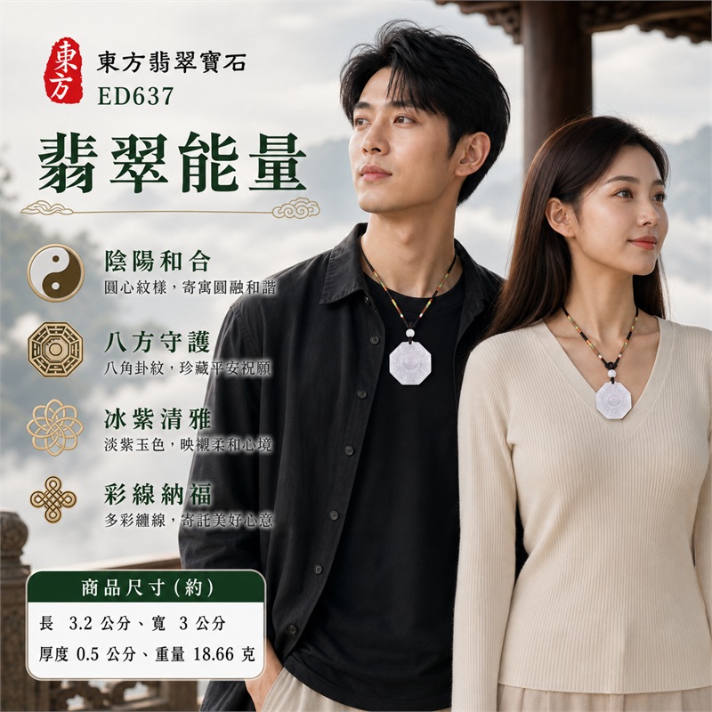 冰白淡紫圓角八角先天八卦圓心太極白珠彩線翡翠玉珮|太極和合・陰陽調和・八方守護・趨吉避凶・守護平安・納福安泰・福運綿長・家宅安寧・心境安定・圓融順遂・事業順遂・平安吉祥|天然A貨翡翠・冰白淡紫清透色澤・天然雲霧紋理・圓角八角薄牌・先天八卦細線雕刻・中央太極圖紋・白色圓珠・彩色纏線黑色編繩・緬甸玉|ED637|可客製訂做各式翡翠八卦玉珮項鍊|附A貨翡翠雙證書 2 冰白淡紫圓角八角先天八卦圓心太極白珠彩線翡翠玉珮|太極和合・陰陽調和・八方守護・趨吉避凶・守護平安・納福安泰・福運綿長・家宅安寧・心境安定・圓融順遂・事業順遂・平安吉祥|天然A貨翡翠・冰白淡紫清透色澤・天然雲霧紋理・圓角八角薄牌・先天八卦細線雕刻・中央太極圖紋・白色圓珠・彩色纏線黑色編繩・緬甸玉|ED637|可客製訂做各式翡翠八卦玉珮項鍊|附A貨翡翠雙證書 2