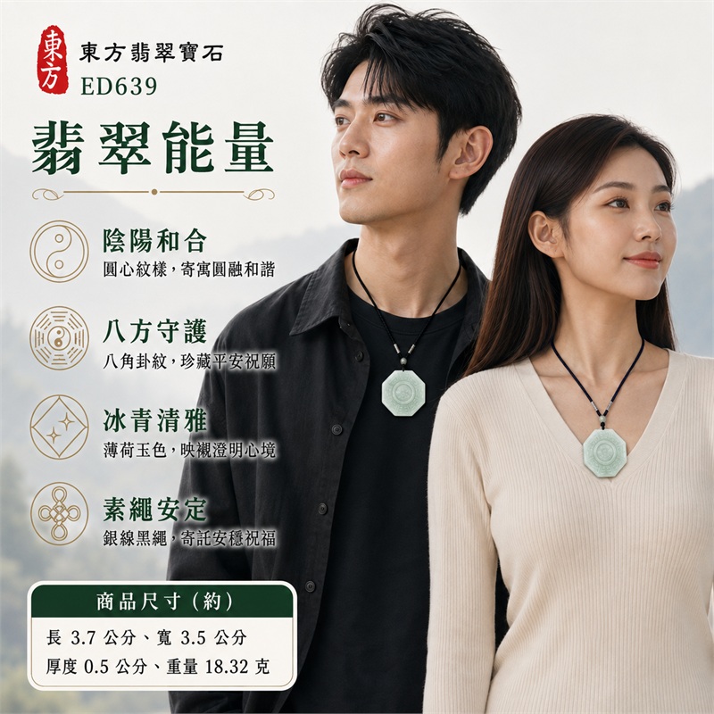 冰青薄荷綠圓角八角先天八卦圓心太極白珠銀線黑繩翡翠玉珮|太極和合・陰陽調和・八方守護・趨吉避凶・守護平安・納福安泰・福運綿長・家宅安寧・心境安定・圓融順遂・事業順遂・平安吉祥|天然A貨翡翠・冰青薄荷綠清透色澤・天然雲霧紋理・圓角八角薄牌・先天八卦細線雕刻・中央太極圖紋・淡青白圓珠・銀灰纏線黑色雙繩・緬甸玉|ED639|可客製訂做各式翡翠八卦玉珮項鍊|附A貨翡翠雙證書 2 冰青薄荷綠圓角八角先天八卦圓心太極白珠銀線黑繩翡翠玉珮|太極和合・陰陽調和・八方守護・趨吉避凶・守護平安・納福安泰・福運綿長・家宅安寧・心境安定・圓融順遂・事業順遂・平安吉祥|天然A貨翡翠・冰青薄荷綠清透色澤・天然雲霧紋理・圓角八角薄牌・先天八卦細線雕刻・中央太極圖紋・淡青白圓珠・銀灰纏線黑色雙繩・緬甸玉|ED639|可客製訂做各式翡翠八卦玉珮項鍊|附A貨翡翠雙證書 2
