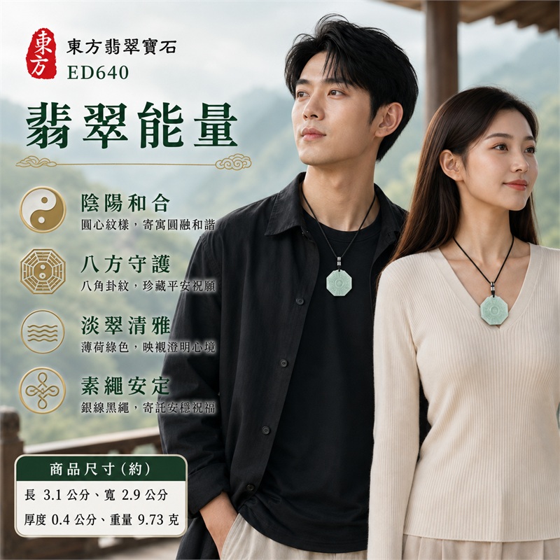 淡翠薄荷綠圓角八角先天八卦圓心太極白珠銀線黑繩翡翠玉珮|太極和合・陰陽調和・八方守護・趨吉避凶・守護平安・納福安泰・福運綿長・家宅安寧・心境安定・圓融順遂・事業順遂・平安吉祥|天然A貨翡翠・淡翠薄荷綠清透色澤・天然雲霧紋理・小巧圓角八角薄牌・先天八卦細線雕刻・中央太極圖紋・白色圓珠・銀灰纏線黑色雙繩・緬甸玉|ED640|可客製訂做各式翡翠八卦玉珮項鍊|附A貨翡翠雙證書 2 淡翠薄荷綠圓角八角先天八卦圓心太極白珠銀線黑繩翡翠玉珮|太極和合・陰陽調和・八方守護・趨吉避凶・守護平安・納福安泰・福運綿長・家宅安寧・心境安定・圓融順遂・事業順遂・平安吉祥|天然A貨翡翠・淡翠薄荷綠清透色澤・天然雲霧紋理・小巧圓角八角薄牌・先天八卦細線雕刻・中央太極圖紋・白色圓珠・銀灰纏線黑色雙繩・緬甸玉|ED640|可客製訂做各式翡翠八卦玉珮項鍊|附A貨翡翠雙證書 2