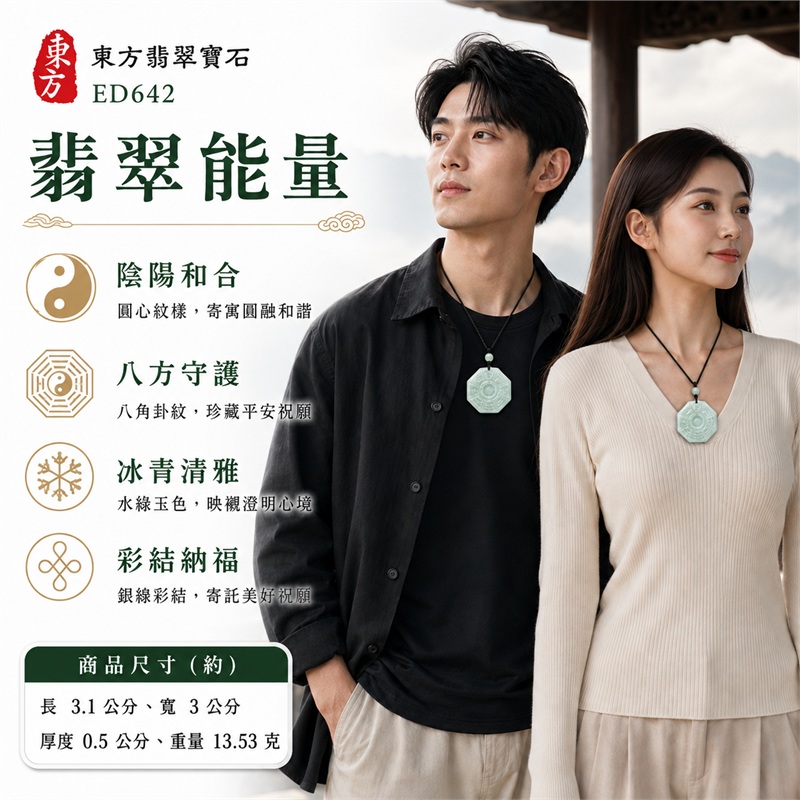 冰青水綠圓角八角先天八卦圓心太極白珠彩結黑繩翡翠玉珮｜太極和合・陰陽調和・八方守護・趨吉避凶・守護平安・納福安泰・福運綿長・家宅安寧・心境安定・圓融順遂・事業順遂・平安吉祥｜天然A貨翡翠・冰青水綠清透色澤・天然雲霧紋理・圓角八角薄牌・先天八卦細線雕刻・中央太極圖紋・白色圓珠・銀線彩結黑色雙繩・緬甸玉｜ED642｜可客製訂做各式翡翠八卦玉珮項鍊｜附A貨翡翠雙證書 2