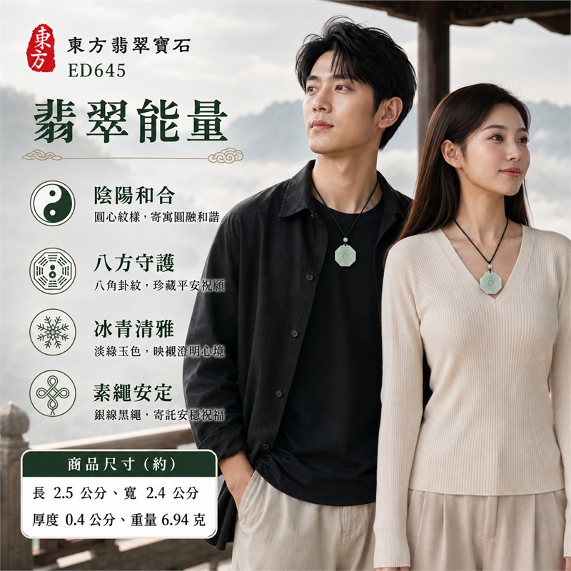 淡冰青綠迷你八角先天八卦圓心太極白珠銀線黑繩翡翠玉珮｜太極和合・陰陽調和・八方守護・趨吉避凶・守護平安・納福安泰・福運綿長・家宅安寧・心境安定・圓融順遂・事業順遂・平安吉祥｜天然A貨翡翠・淡冰青綠清透色澤・天然雲霧紋理・迷你圓角八角薄牌・先天八卦細線雕刻・中央太極圖紋・白色圓珠・銀灰纏線黑色雙繩・緬甸玉｜ED645｜可客製訂做各式翡翠八卦玉珮項鍊｜附A貨翡翠雙證書 2