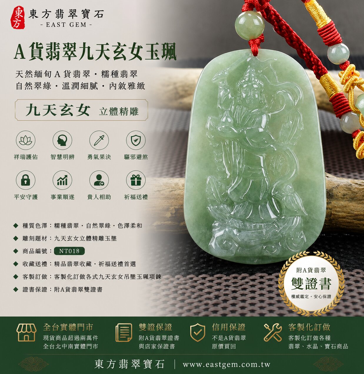 天然緬甸A貨翡翠九天玄女玉珮吊墜|綠色糯種翡翠・自然翠綠・色澤柔和雅緻・玉質溫潤細膩・質感內斂自然|九天玄女立體精雕玉墜|祥瑞護佑・智慧明辨・勇氣果決・驅邪避煞・平安守護・事業順遂・貴人相助|糯種翡翠/翡翠吊墜/玉珮/項鍊|精品翡翠收藏・祈福送禮|NT018|客製化訂做各式翡翠九天玄女吊墜玉珮項鍊|附A貨翡翠雙證書1 天然緬甸A貨翡翠九天玄女玉珮吊墜|綠色糯種翡翠・自然翠綠・色澤柔和雅緻・玉質溫潤細膩・質感內斂自然|九天玄女立體精雕玉墜|祥瑞護佑・智慧明辨・勇氣果決・驅邪避煞・平安守護・事業順遂・貴人相助|糯種翡翠/翡翠吊墜/玉珮/項鍊|精品翡翠收藏・祈福送禮|NT018|客製化訂做各式翡翠九天玄女吊墜玉珮項鍊|附A貨翡翠雙證書1