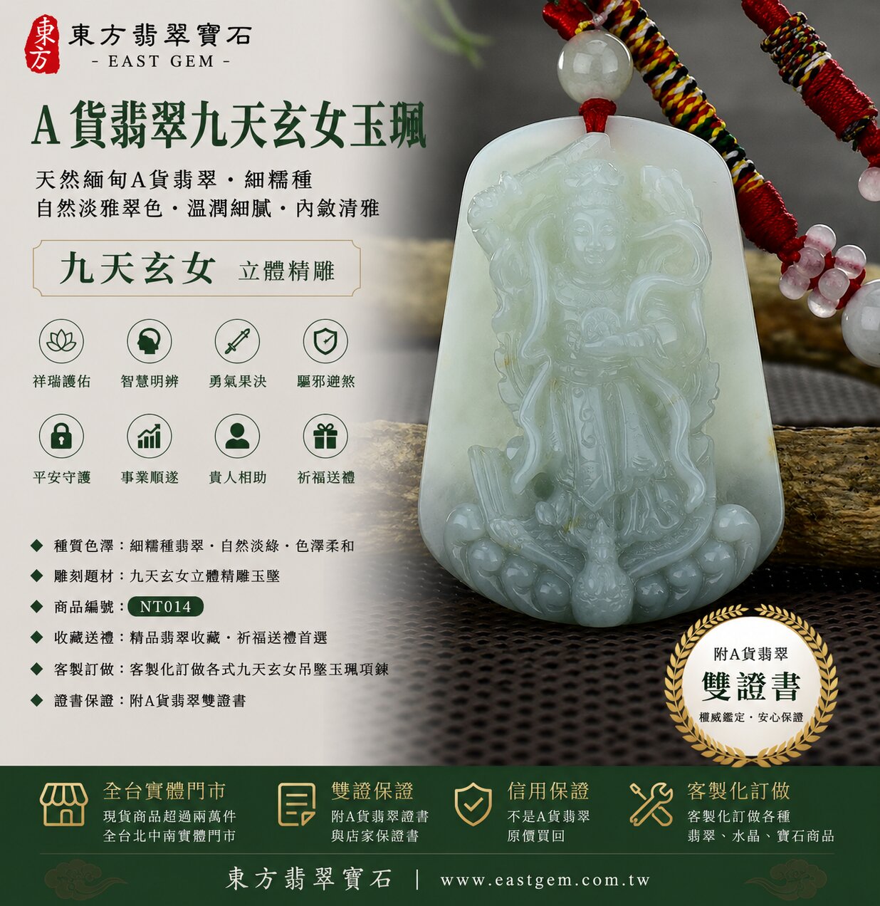 天然緬甸A貨翡翠九天玄女玉珮吊墜|淡綠色細糯種翡翠・玉質細膩溫潤・自然淡雅翠色・色澤柔和清雅・質感溫潤內斂|九天玄女立體精雕玉墜|祥瑞護佑・智慧明辨・勇氣果決・驅邪避煞・平安守護・事業順遂・貴人相助|細糯種翡翠/翡翠吊墜/玉珮/項鍊|精品翡翠收藏・祈福送禮|NT014|客製化訂做各式翡翠九天玄女吊墜玉珮項鍊|附A貨翡翠雙證書1 天然緬甸A貨翡翠九天玄女玉珮吊墜|淡綠色細糯種翡翠・玉質細膩溫潤・自然淡雅翠色・色澤柔和清雅・質感溫潤內斂|九天玄女立體精雕玉墜|祥瑞護佑・智慧明辨・勇氣果決・驅邪避煞・平安守護・事業順遂・貴人相助|細糯種翡翠/翡翠吊墜/玉珮/項鍊|精品翡翠收藏・祈福送禮|NT014|客製化訂做各式翡翠九天玄女吊墜玉珮項鍊|附A貨翡翠雙證書1