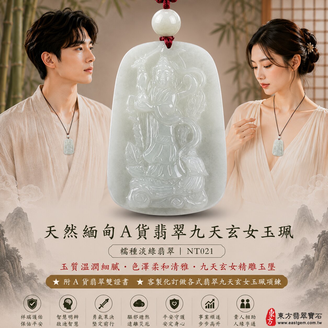 天然緬甸A貨翡翠九天玄女玉珮吊墜｜淡綠色糯種翡翠・自然淡雅翠色・玉質溫潤細膩・色澤柔和清雅・質感溫潤自然｜九天玄女立體精雕玉墜｜祥瑞護佑・智慧明辨・勇氣果決・驅邪避煞・平安守護・事業順遂・貴人相助｜糯種翡翠／翡翠吊墜／玉珮／項鍊｜精品翡翠收藏・祈福送禮｜NT021｜客製化訂做各式翡翠九天玄女吊墜玉珮項鍊｜附A貨翡翠雙證書2