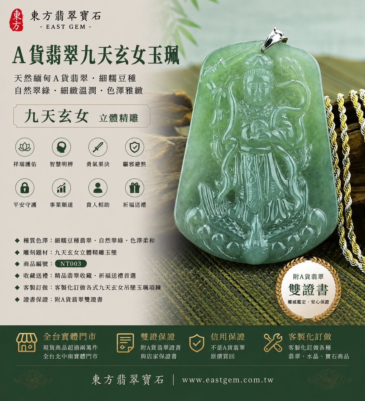 天然緬甸A貨翡翠九天玄女玉珮吊墜|綠色細糯豆種翡翠・自然翠綠色澤・玉質細緻溫潤・色澤柔和雅緻・質感自然沉穩|九天玄女立體精雕玉墜|祥瑞護佑・智慧明辨・勇氣果決・驅邪避煞・平安守護・事業順遂・貴人相助|細糯豆種翡翠/翡翠吊墜/翡翠玉珮/翡翠項鍊/緬甸玉|精品翡翠收藏・祈福送禮|NT003|客製化訂做各式翡翠九天玄女吊墜玉珮項鍊|附A貨翡翠雙證書1 天然緬甸A貨翡翠九天玄女玉珮吊墜|綠色細糯豆種翡翠・自然翠綠色澤・玉質細緻溫潤・色澤柔和雅緻・質感自然沉穩|九天玄女立體精雕玉墜|祥瑞護佑・智慧明辨・勇氣果決・驅邪避煞・平安守護・事業順遂・貴人相助|細糯豆種翡翠/翡翠吊墜/翡翠玉珮/翡翠項鍊/緬甸玉|精品翡翠收藏・祈福送禮|NT003|客製化訂做各式翡翠九天玄女吊墜玉珮項鍊|附A貨翡翠雙證書1