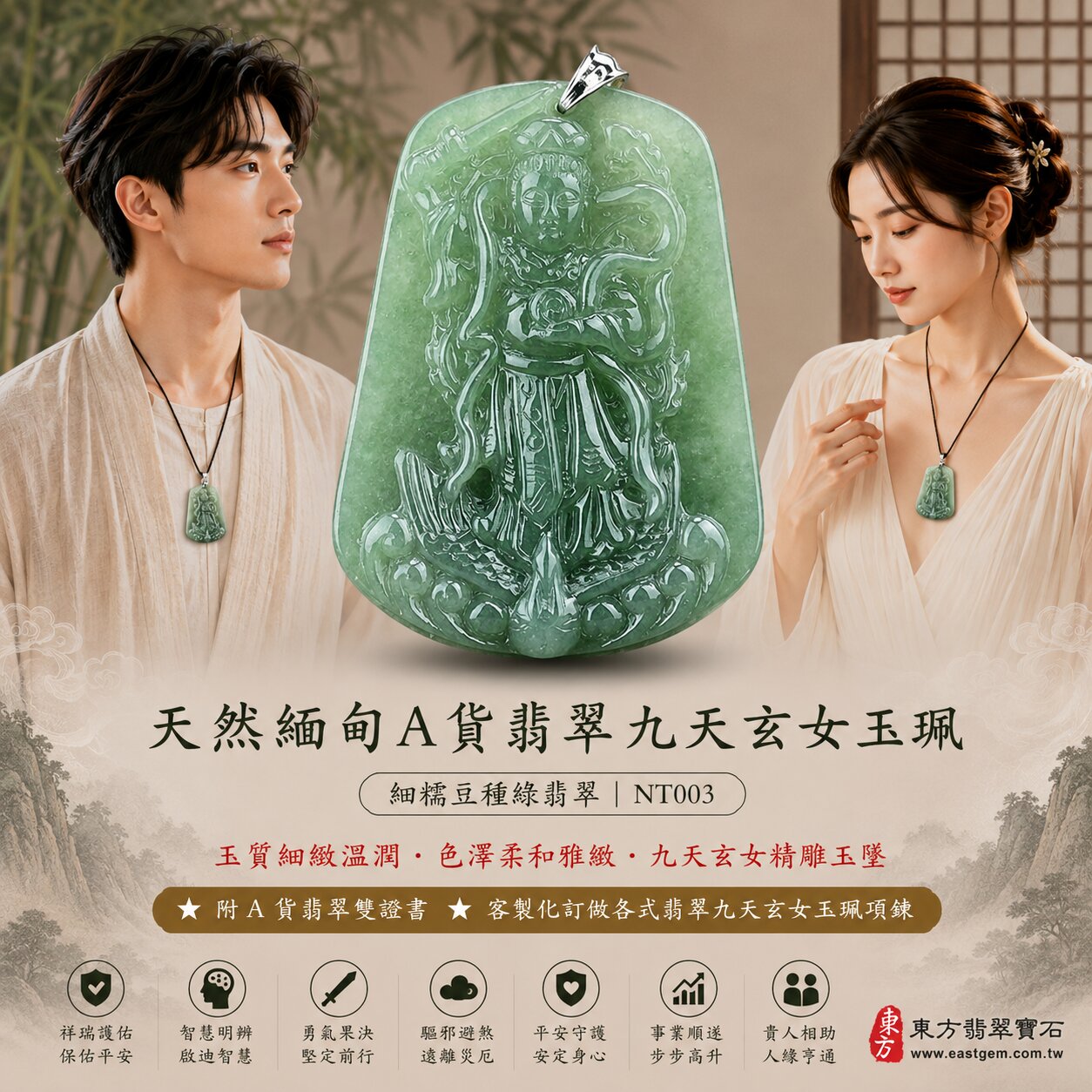 天然緬甸A貨翡翠九天玄女玉珮吊墜|綠色細糯豆種翡翠・自然翠綠色澤・玉質細緻溫潤・色澤柔和雅緻・質感自然沉穩|九天玄女立體精雕玉墜|祥瑞護佑・智慧明辨・勇氣果決・驅邪避煞・平安守護・事業順遂・貴人相助|細糯豆種翡翠/翡翠吊墜/翡翠玉珮/翡翠項鍊/緬甸玉|精品翡翠收藏・祈福送禮|NT003|客製化訂做各式翡翠九天玄女吊墜玉珮項鍊|附A貨翡翠雙證書2 天然緬甸A貨翡翠九天玄女玉珮吊墜|綠色細糯豆種翡翠・自然翠綠色澤・玉質細緻溫潤・色澤柔和雅緻・質感自然沉穩|九天玄女立體精雕玉墜|祥瑞護佑・智慧明辨・勇氣果決・驅邪避煞・平安守護・事業順遂・貴人相助|細糯豆種翡翠/翡翠吊墜/翡翠玉珮/翡翠項鍊/緬甸玉|精品翡翠收藏・祈福送禮|NT003|客製化訂做各式翡翠九天玄女吊墜玉珮項鍊|附A貨翡翠雙證書2