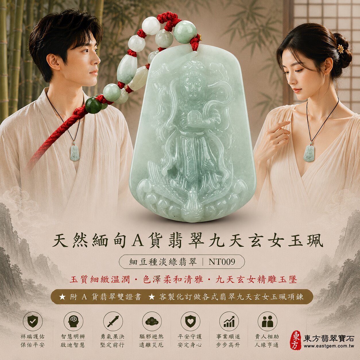 天然緬甸A貨翡翠九天玄女玉珮吊墜｜淡綠色細豆種翡翠・自然淡雅翠色・玉質細緻溫潤・色澤柔和清雅・質感自然沉穩｜九天玄女立體精雕玉墜｜祥瑞護佑・智慧明辨・勇氣果決・驅邪避煞・平安守護・事業順遂・貴人相助｜細豆種翡翠／翡翠吊墜／翡翠玉珮／翡翠項鍊／緬甸玉｜精品翡翠收藏・祈福送禮｜NT009｜客製化訂做各式翡翠九天玄女吊墜玉珮項鍊｜附A貨翡翠雙證書2